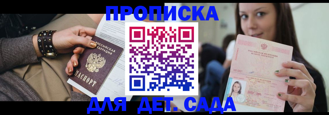 прописка ребенка в Нытве